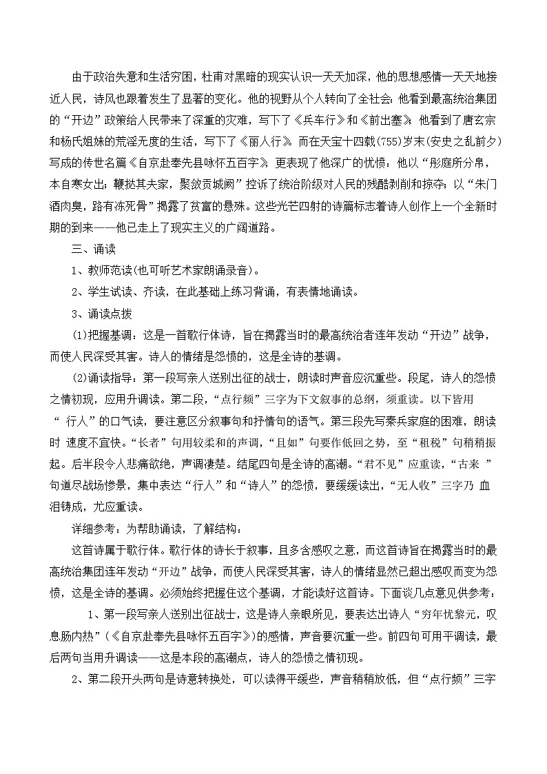 语文版 高中语文必修二 2-6*《兵车行》名师教案第2页