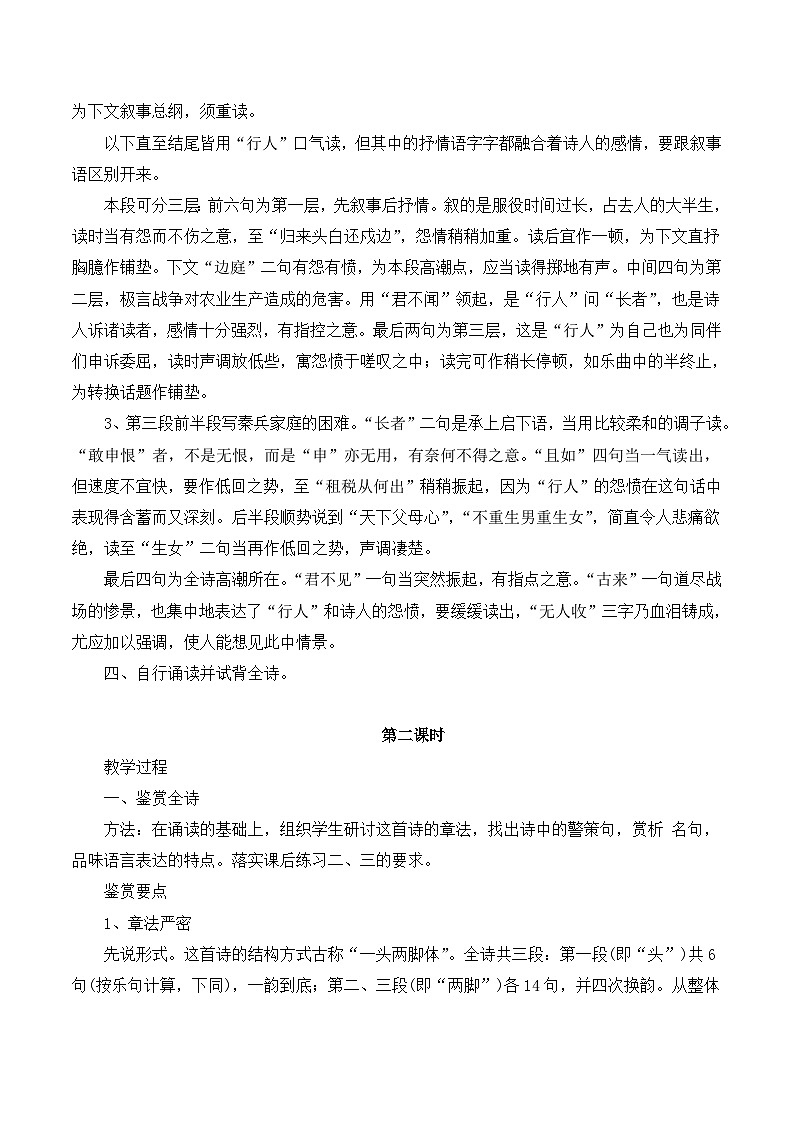 语文版 高中语文必修二 2-6*《兵车行》名师教案第3页