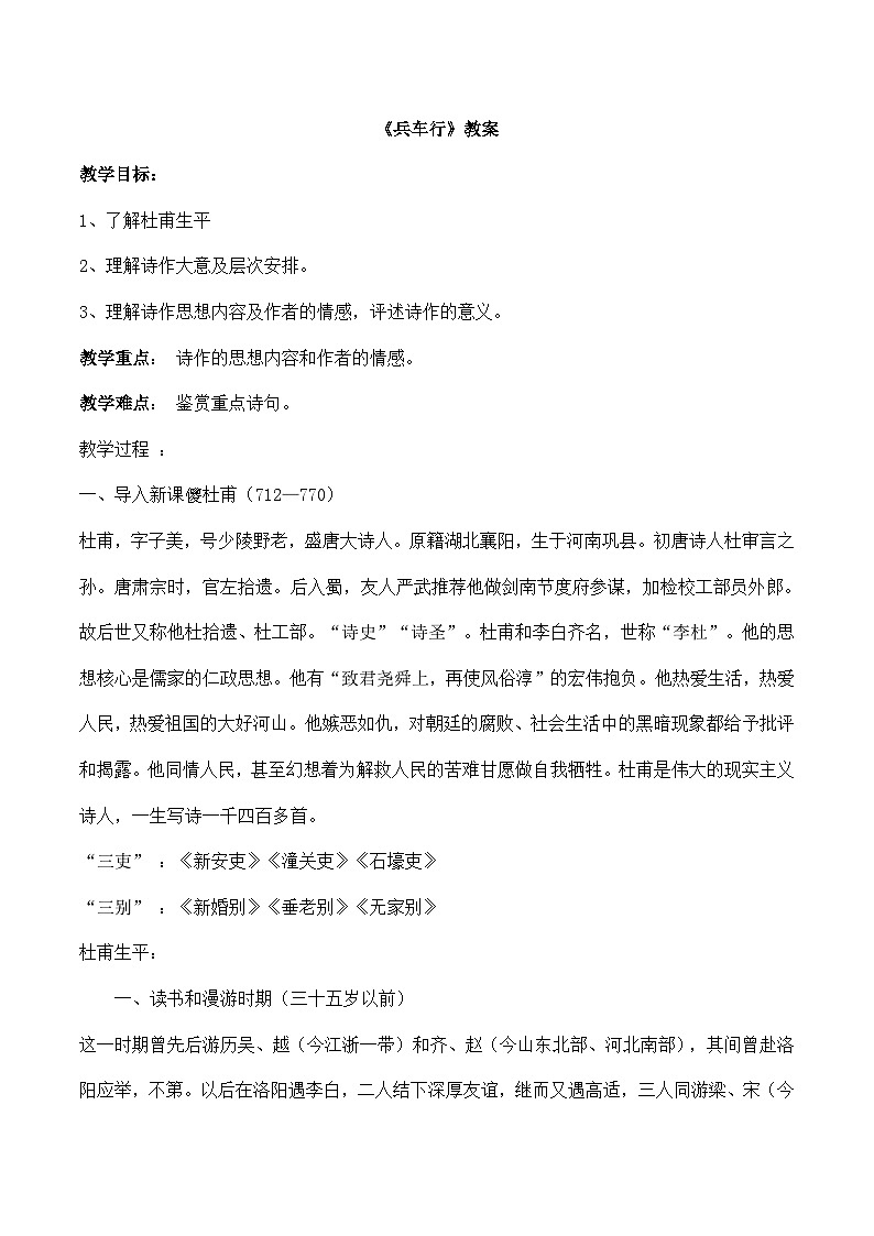 语文版 高中语文必修二 2-6*《兵车行》教案3第1页