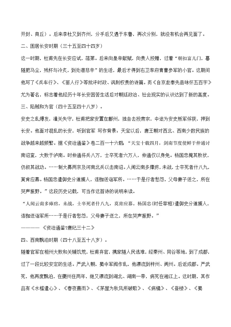 语文版 高中语文必修二 2-6*《兵车行》教案3第2页