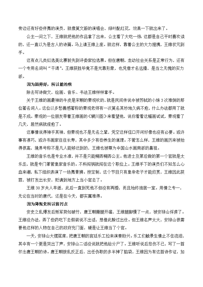 语文版 高中语文必修二 2-8*《终南山》教案1第2页