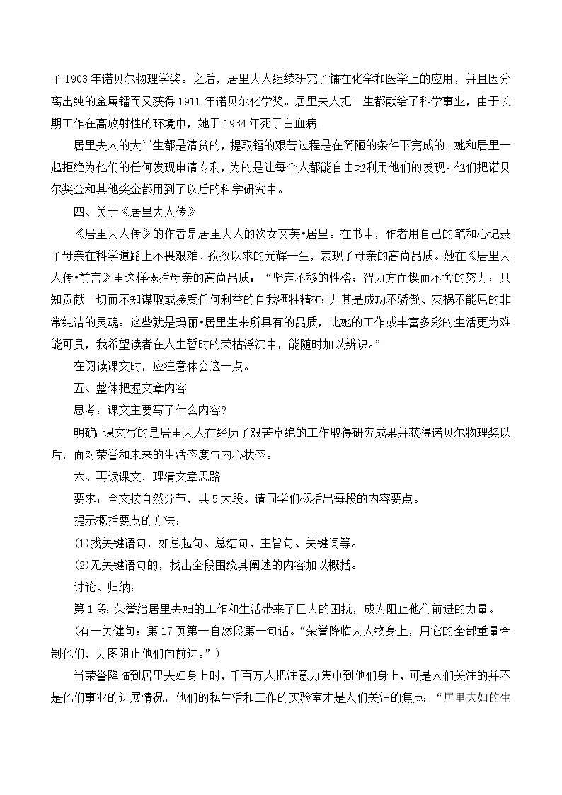 语文版 高中语文必修二 1-2*《居里夫人传（节选）》教案第2页