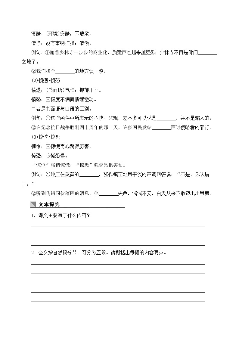 语文版 高中语文必修二 1-2*《居里夫人传（节选）》导学案1第2页