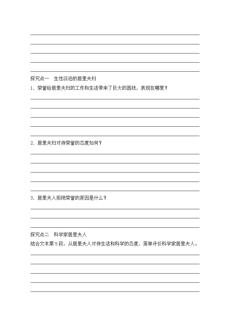 语文版 高中语文必修二 1-2*《居里夫人传（节选）》导学案1第3页