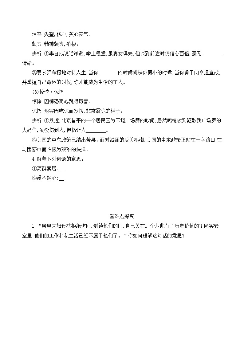 语文版 高中语文必修二 1-2*《居里夫人传（节选）》导学案2第2页