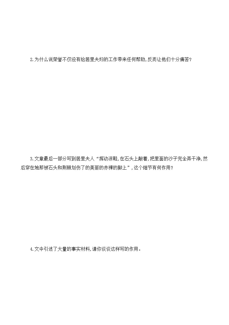 语文版 高中语文必修二 1-2*《居里夫人传（节选）》导学案2第3页