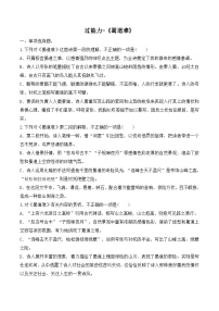 高中语文语文版必修二蜀道难课后复习题