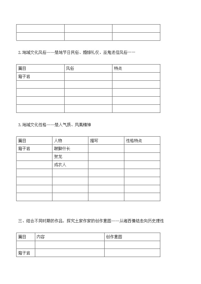 语文版 高中语文必修二 3-9*《箱子岩》名师教案1第2页