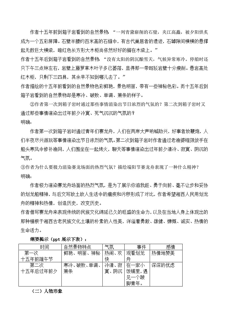 语文版 高中语文必修二 3-9*《箱子岩》教案1第3页