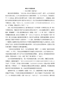 语文版必修二第三单元 修辞立其诚9 箱子岩导学案