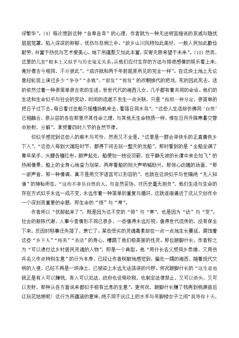 语文版 高中语文必修二 3-9*《箱子岩》赏析 讲义第2页