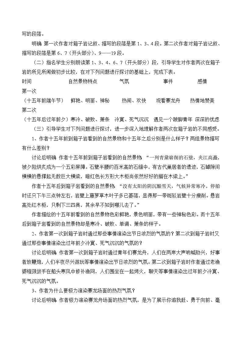 语文版 高中语文必修二 3-9*《箱子岩》名师教案第3页