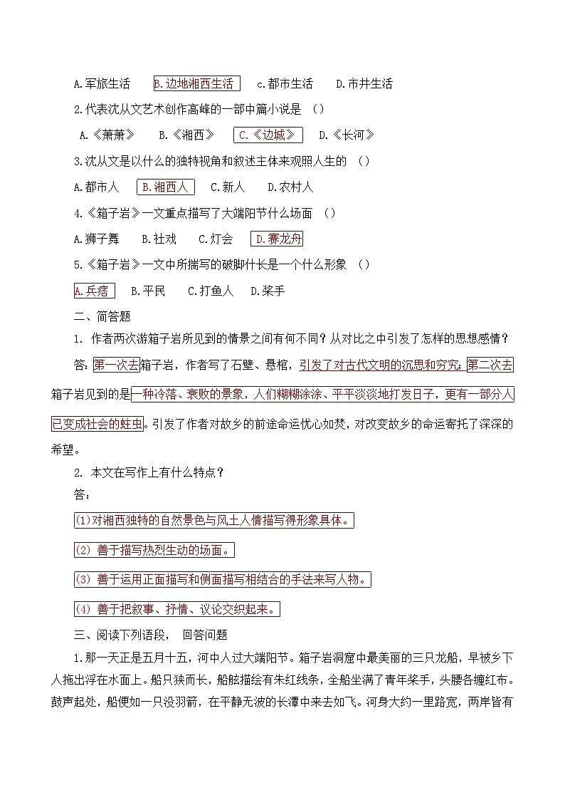 语文版 高中语文必修二 3-9*《箱子岩》导学案2第2页