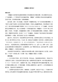 高中语文语文版必修二10 跑警报教案