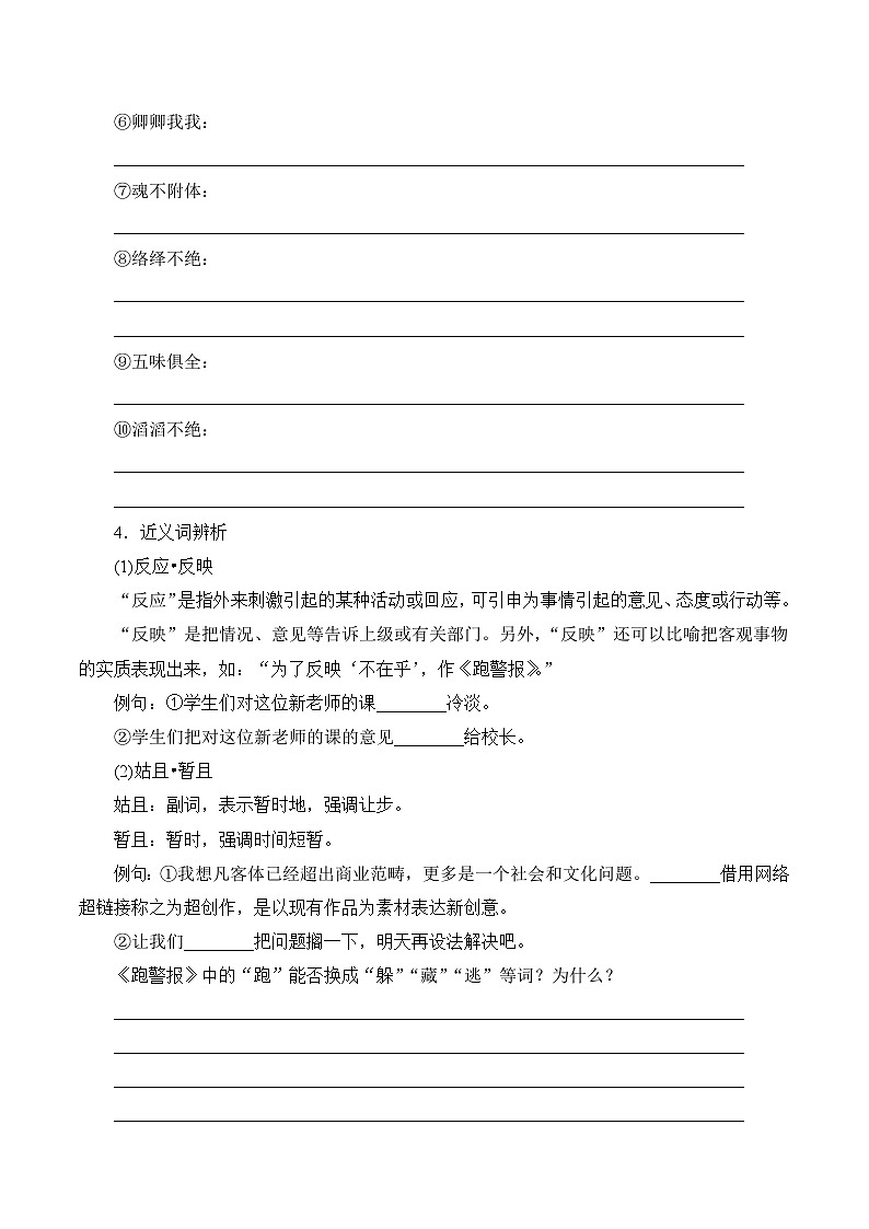 语文版 高中语文必修二 3-10*《跑警报》导学案第2页