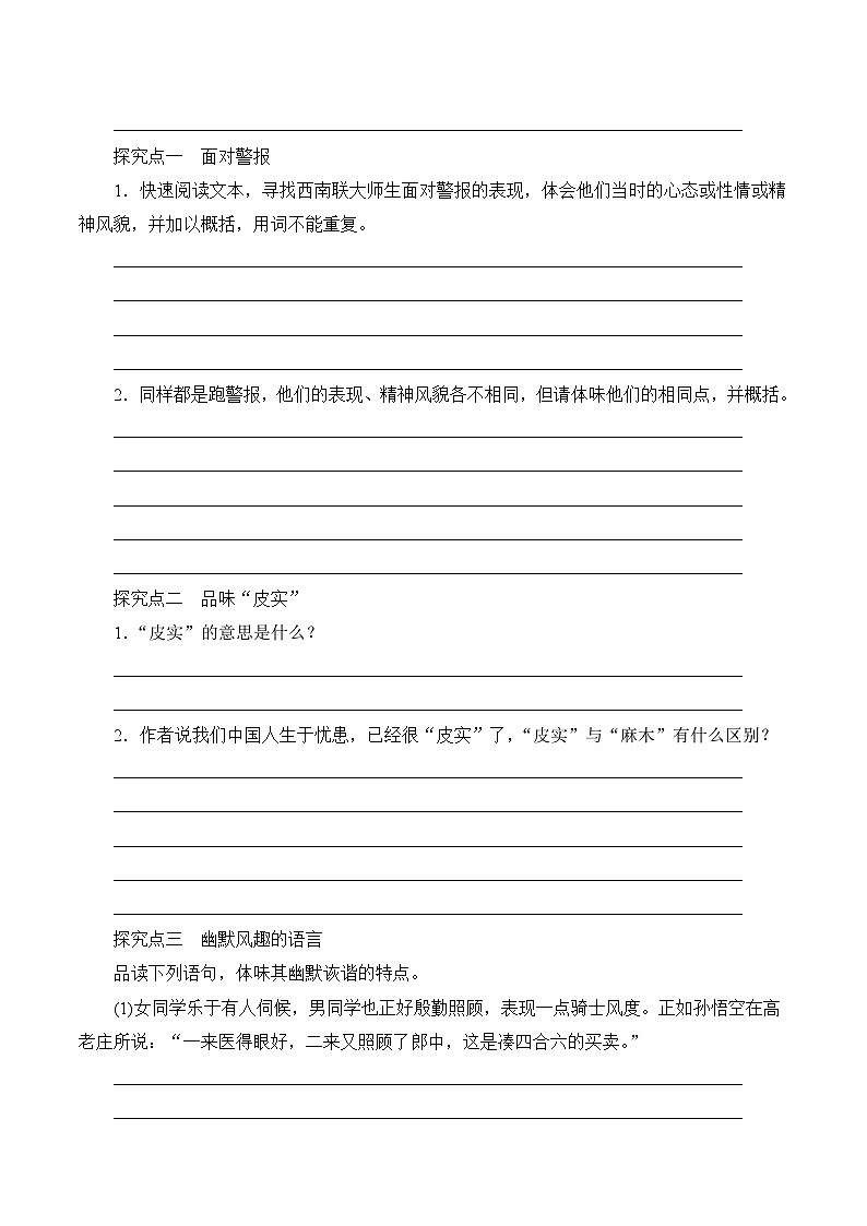 语文版 高中语文必修二 3-10*《跑警报》导学案第3页