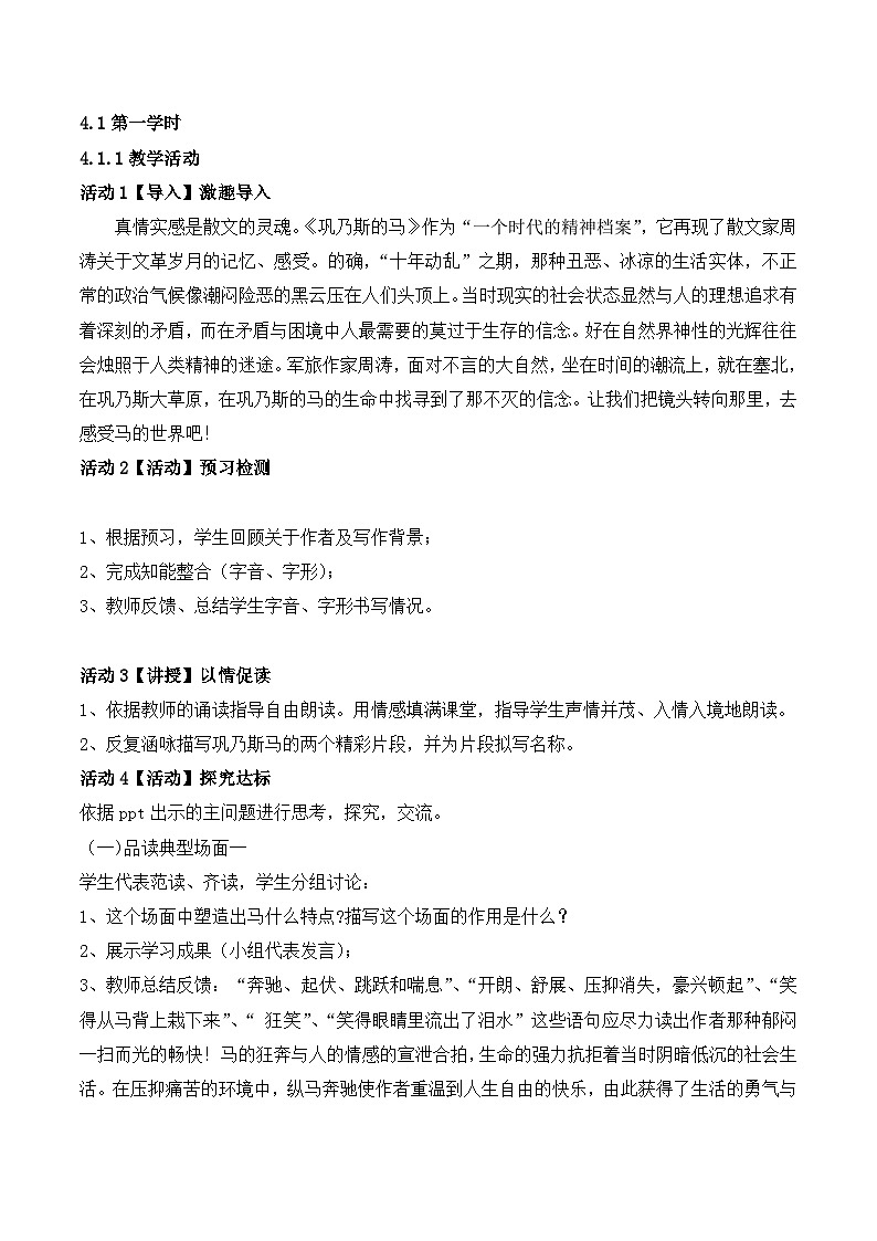 语文版 高中语文必修二 3-12*《巩乃斯的马》名师教案1第2页