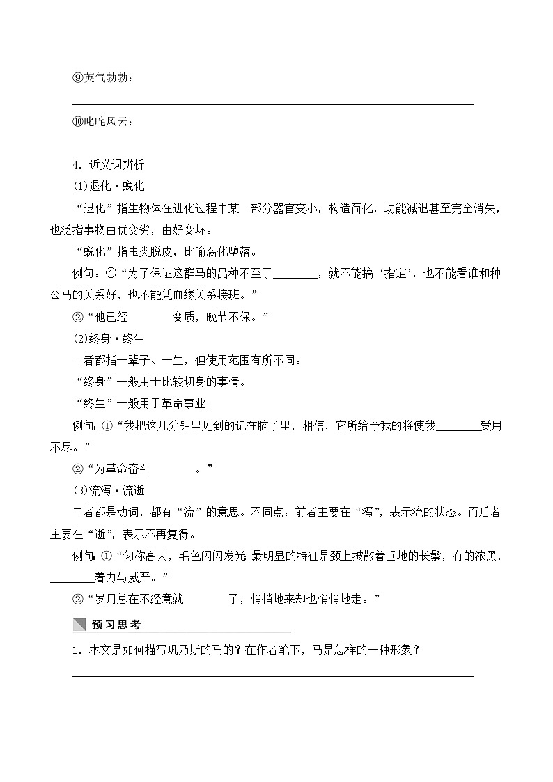 语文版 高中语文必修二 3-12*《巩乃斯的马》导学案第2页