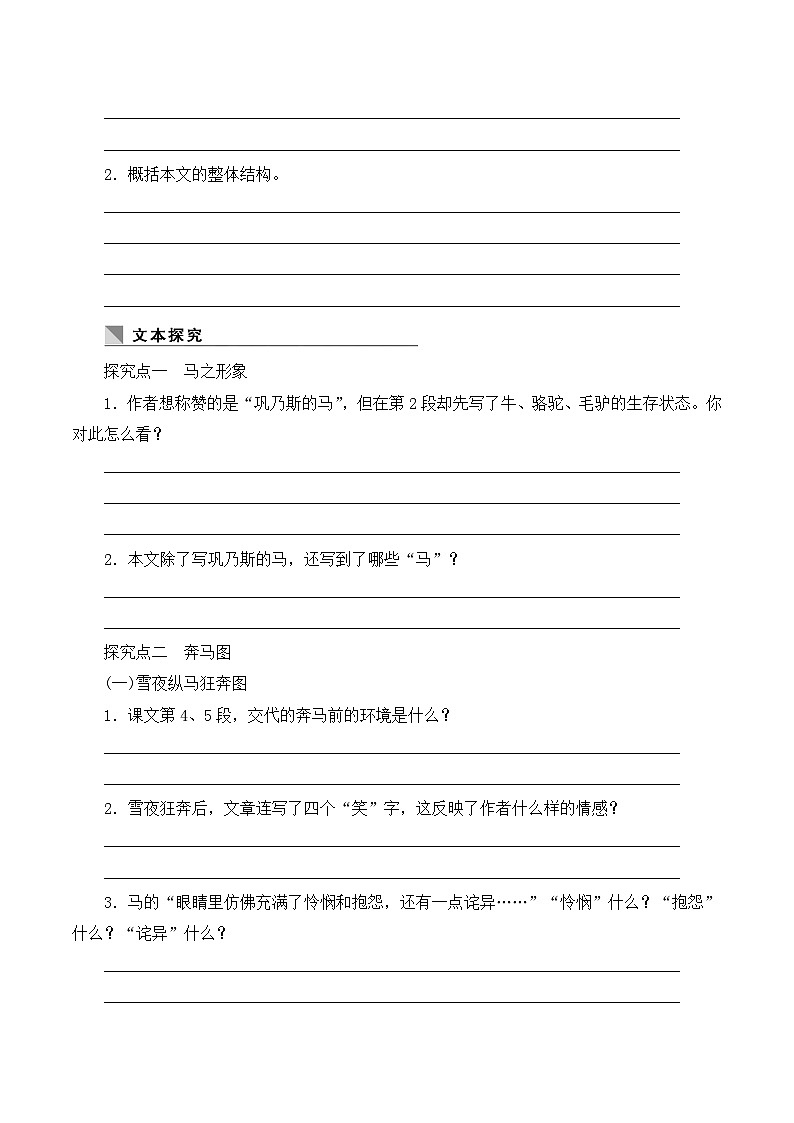 语文版 高中语文必修二 3-12*《巩乃斯的马》导学案第3页