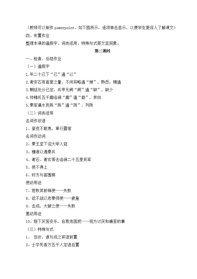 语文版 高中语文必修二 4-15*《淝水之战》名师教案2第2页