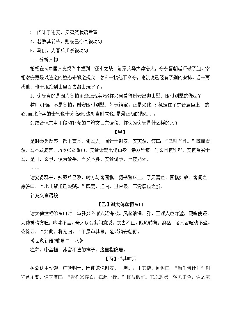 语文版 高中语文必修二 4-15*《淝水之战》名师教案2第3页