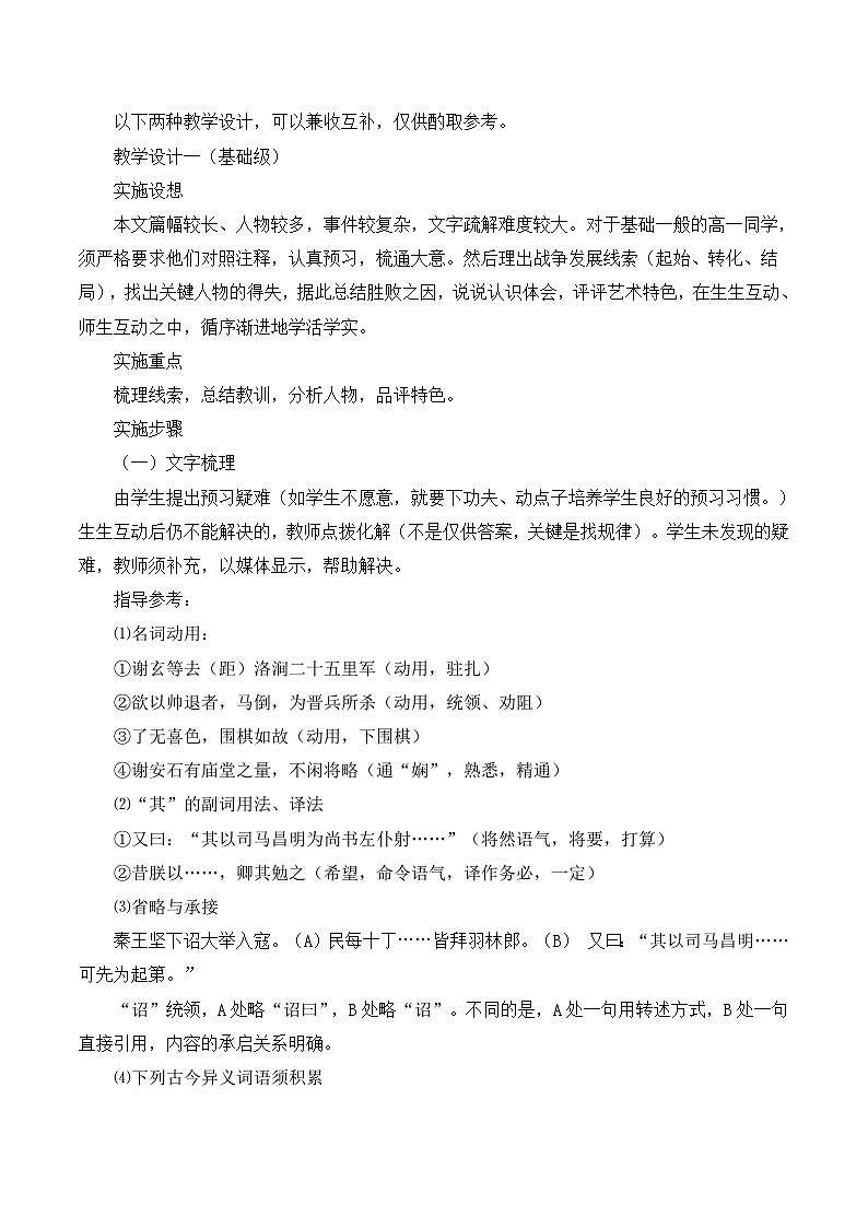 语文版 高中语文必修二 4-15*《淝水之战》教学设计第2页
