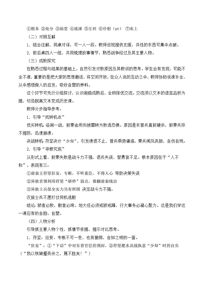 语文版 高中语文必修二 4-15*《淝水之战》教学设计第3页