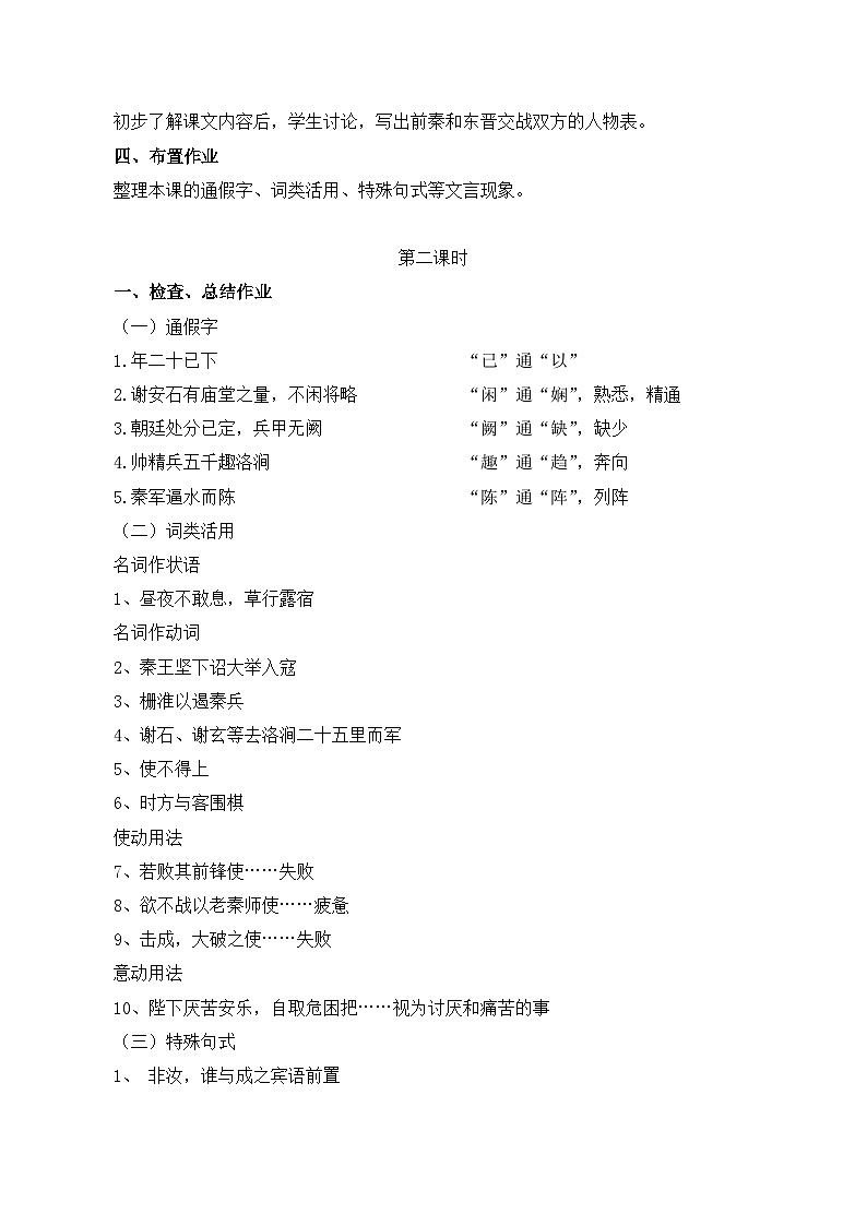 语文版 高中语文必修二 4-15*《淝水之战》教案第2页