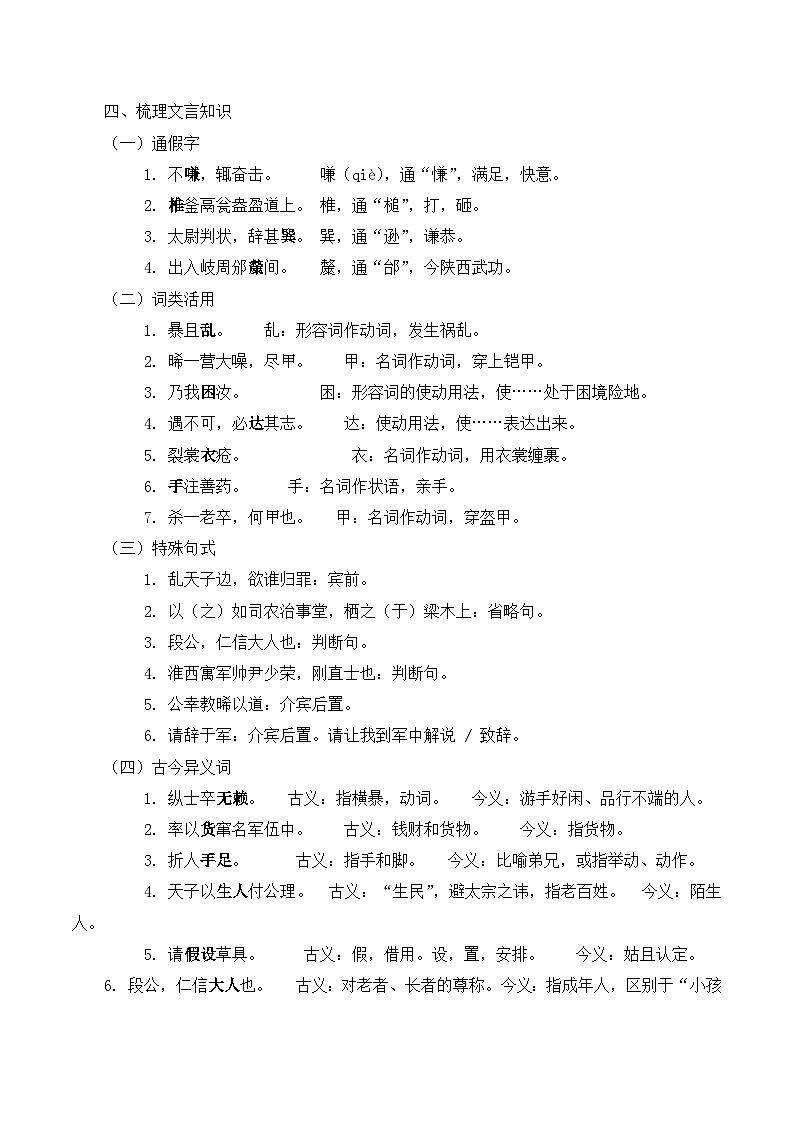 语文版 高中语文必修二 4-16*《段太尉逸事状》名师教案第2页