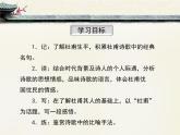 语文版 高中语文必修二 2-6*《兵车行》课件