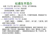 语文版 高中语文必修二 2-6*《兵车行》参考课件2