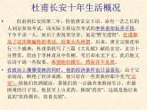 语文版 高中语文必修二 2-6*《兵车行》参考课件1
