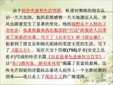 语文版 高中语文必修二 2-6*《兵车行》参考课件1