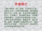 语文版 高中语文必修二 2-8*《终南山》参考课件