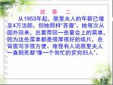 语文版 高中语文必修二 1-2*《居里夫人传（节选）》参考课件1