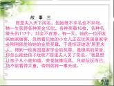 语文版 高中语文必修二 1-2*《居里夫人传（节选）》参考课件1