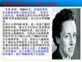 语文版 高中语文必修二 1-2*《居里夫人传（节选）》参考课件2