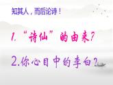 语文版 高中语文必修二 2-5*《蜀道难》名师课件