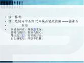 语文版 高中语文必修二 2-6*《登岳阳楼》名师课件1