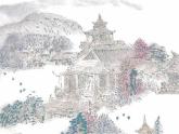 语文版 高中语文必修二 2-8*《石头城》参考课件
