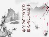 语文版 高中语文必修二 2-8*《石头城》名师课件1
