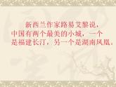 语文版 高中语文必修二 3-9*《箱子岩》名师课件1