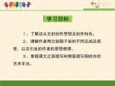 语文版 高中语文必修二 3-9*《箱子岩》课件