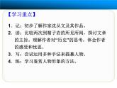 语文版 高中语文必修二 3-9*《箱子岩》名师课件2