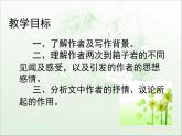 语文版 高中语文必修二 3-9*《箱子岩》参考课件2