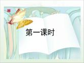 语文版 高中语文必修二 3-9*《箱子岩》参考课件2