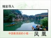 语文版 高中语文必修二 3-9*《箱子岩》参考课件2