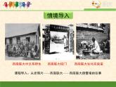 语文版 高中语文必修二 3-10*《跑警报》课件