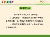 语文版 高中语文必修二 3-10*《跑警报》课件