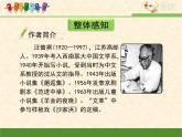 语文版 高中语文必修二 3-10*《跑警报》课件